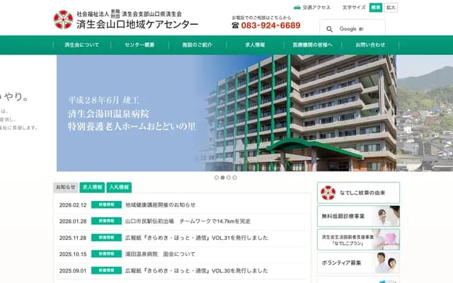 Saiseikai Yuda Onsen Hospital - 4-55 Asakura-machi, Yamaguchi, Yamaguchi