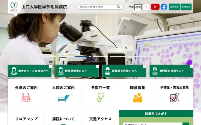 Yamaguchi University Hospital