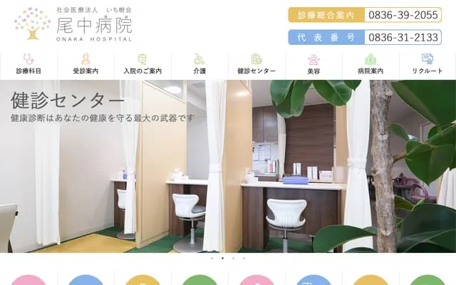 Onaka Hospital - 1-3-28 Kotobuki-cho, Ube, Yamaguchi