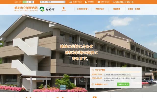 Mine City Mito Hospital