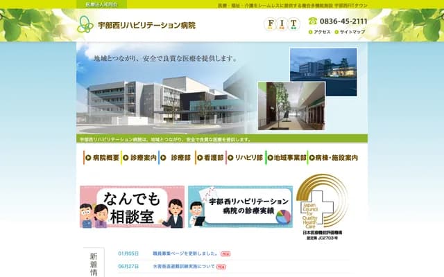 Ube Nishi Rehabilitation Hospital - 797 Okinotan, Ube, Yamaguchi