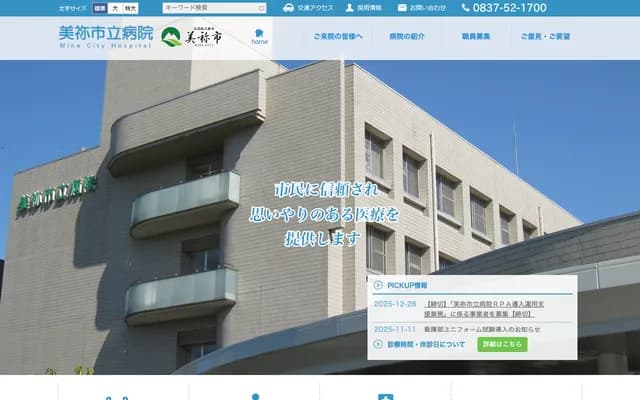 Mine Municipal Hospital - 11313-1 Higashibun, Omine-cho, Mine, Yamaguchi