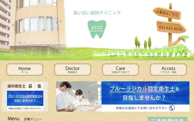 Aioi Dental Clinic - 6-37 Aioimachi, Yamagata, Yamagata