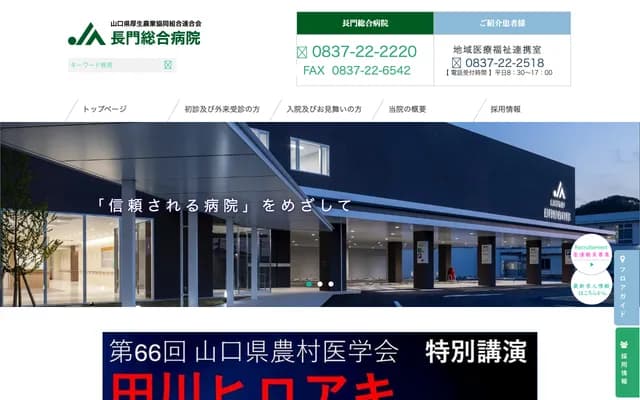 Nagato General Hospital