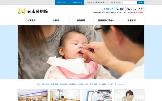 Hagi Municipal Hospital