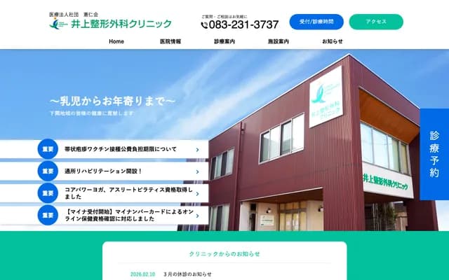 Inoue Orthopedics Clinic - 21-24 Nambu-cho, Shimonoseki, Yamaguchi