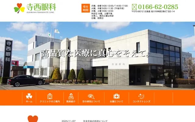 Teranishi Ophthalmology Clinic