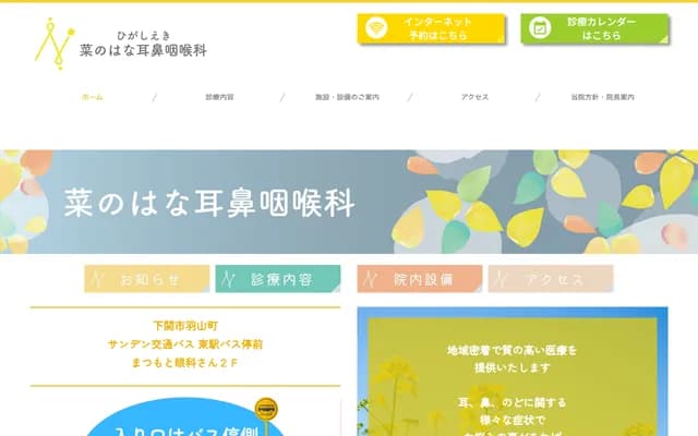 Higashieki Nanohana ENT