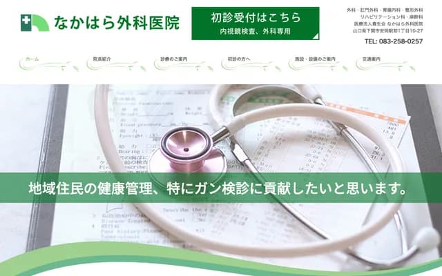 Nakahara Surgery Clinic