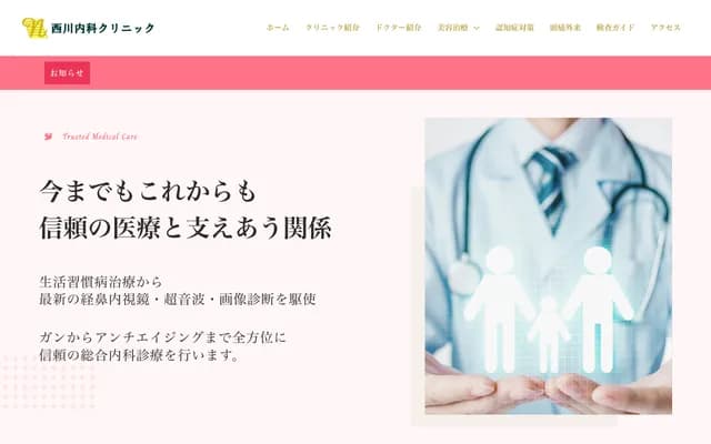 Nishikawa Internal Medicine Clinic