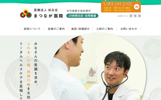 Matsunaga Clinic - 2-5 Chofu Nakahama-cho, Shimonoseki, Yamaguchi