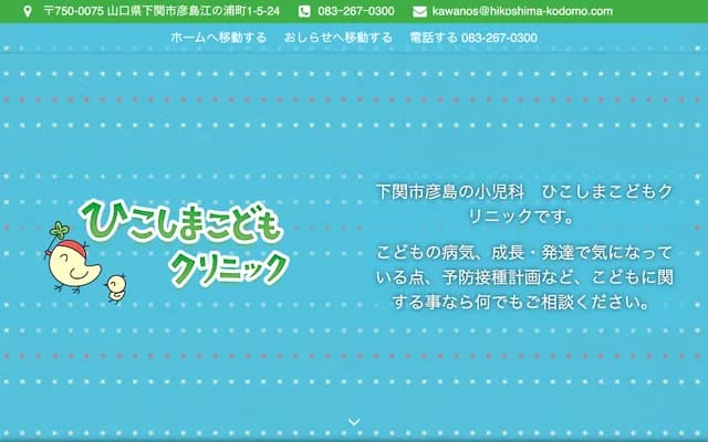 Hikoshima Kodomo Clinic