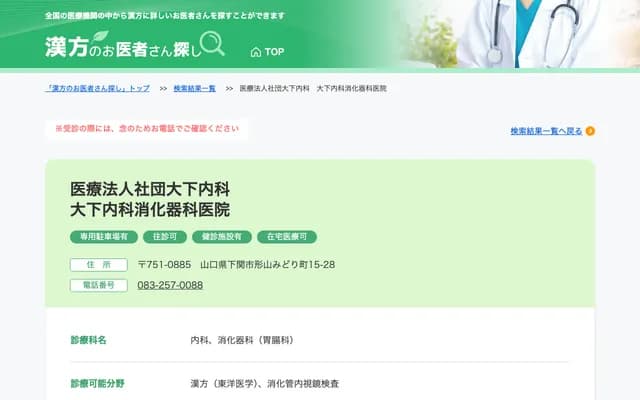 Oshita Internal Medicine Clinic