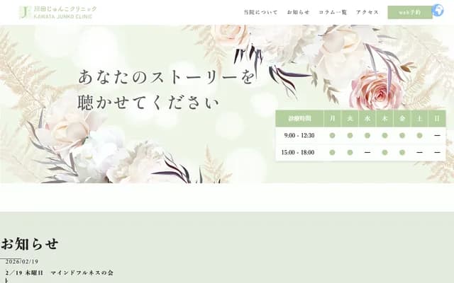 Kawata Junko Clinic