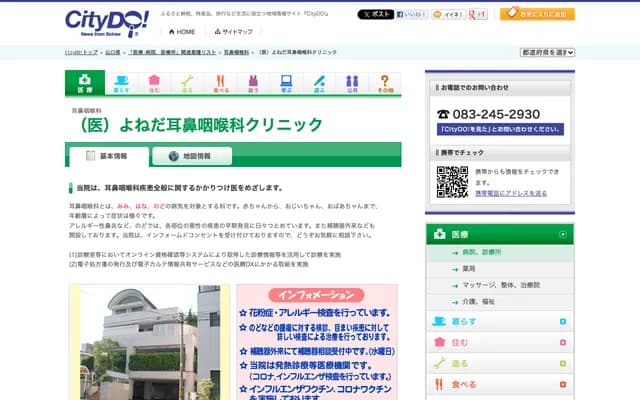 Yoneda ENT Clinic - Chofu, Shimonoseki, Yamaguchi