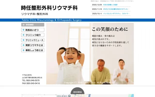 Tokito Orthopedics & Rheumatology Clinic - 5-6 Chofu Minaminocho, Shimonoseki, Yamaguchi
