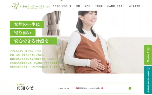 Suzuran Ladies Clinic - 1-4-24 Daigakucho, Shimonoseki, Yamaguchi