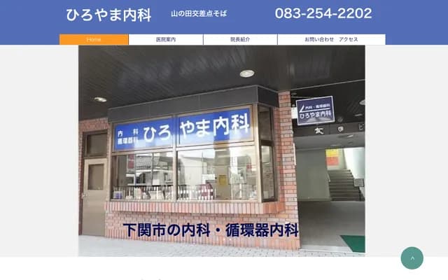 Hiroyama Internal Medicine