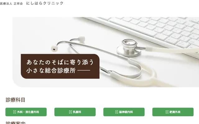 Nishihara Clinic