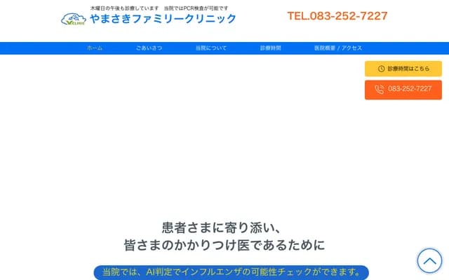 Yamasaki Family Clinic