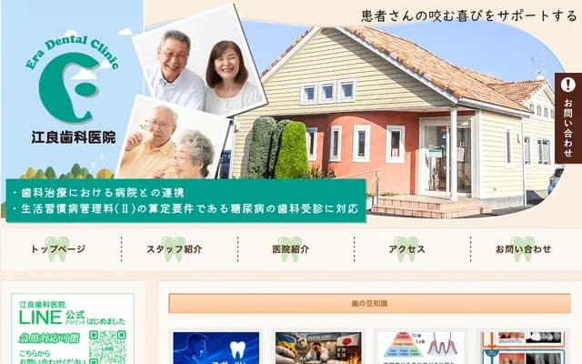 Era Dental Clinic - 203-1 Aza Futaguchi, Ochiacho, Yamagata, Yamagata