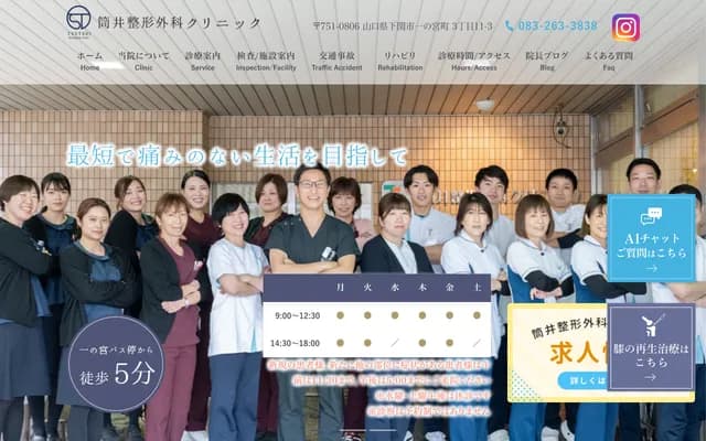 Tsutsui Orthopedics Clinic