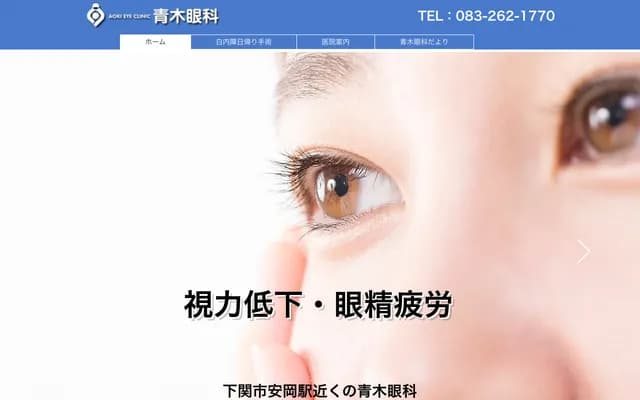 Aoki Ophthalmology Clinic