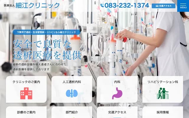 Hosoe Clinic - 3-2-16 Hosoe-machi, Shimonoseki, Yamaguchi