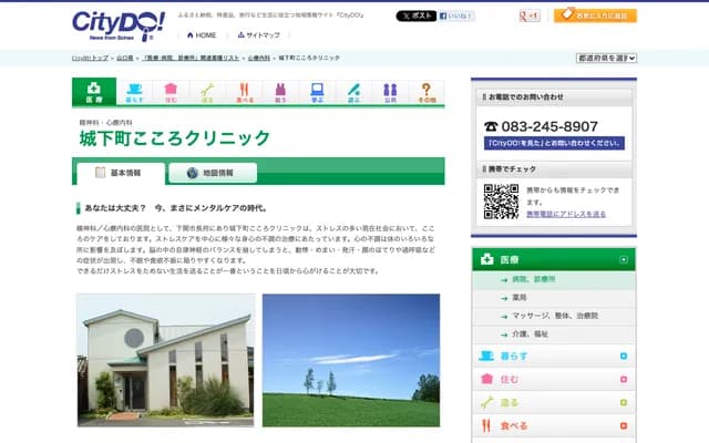 Jokamachi Kokoro Clinic - 1-14 Chofu Sosha-machi, Shimonoseki, Yamaguchi