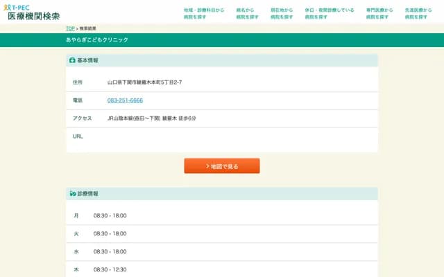 Ayaragi Kodomo Clinic - 5-2-7 Ayaragi Honmachi, Shimonoseki, Yamaguchi