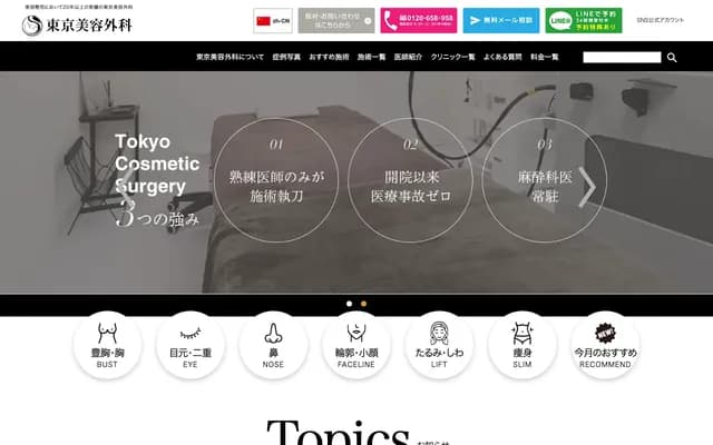 Tokyo Cosmetic Surgery Yamaguchi Clinic - 1-3-9 Akine Nishi-machi, Shimonoseki, Yamaguchi