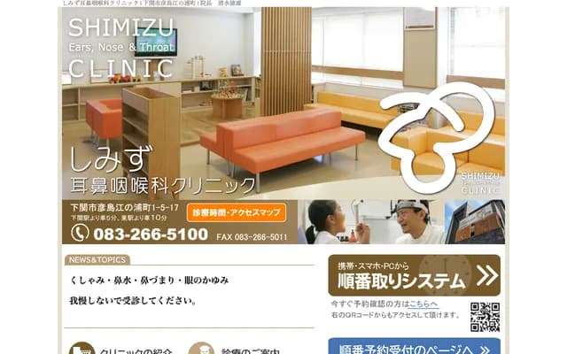 Shimizu ENT Clinic - 1-5-17 Enoura-cho, Hikoshima, Shimonoseki, Yamaguchi
