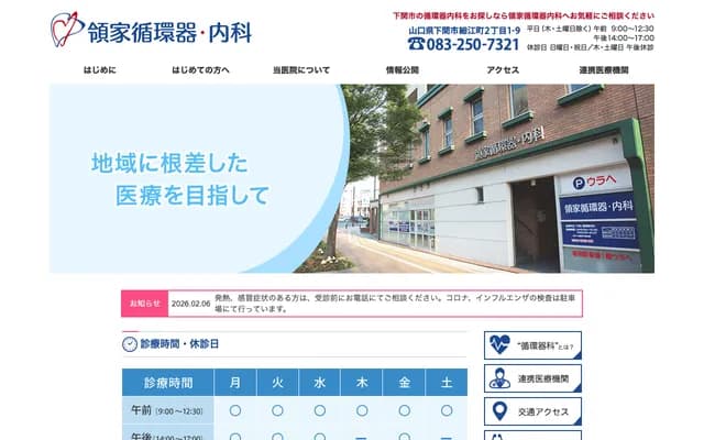 Ryoke Cardiology Internal Medicine Clinic