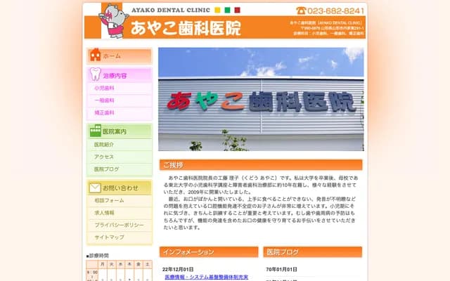 Ayako Dental Clinic - 291-1 Uchiomodehigashi, Yamagata, Yamagata