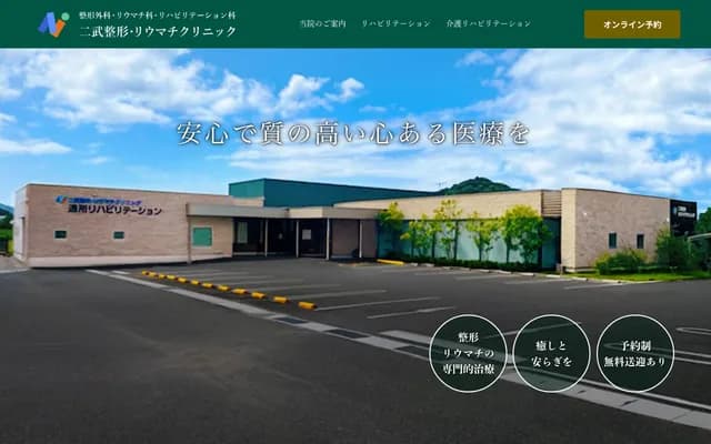 Nitake Orthopedic Rheumatology Clinic - 1844 Yoshinaga, Toyoura-cho, Shimonoseki, Yamaguchi