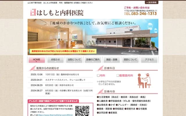 Hashimoto Internal Medicine Clinic