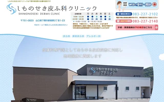 Shimonoseki Dermatology Clinic