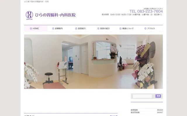 Hirano Gastroenterology & Internal Medicine Clinic - 3-8 Saiwai-cho, Shimonoseki, Yamaguchi