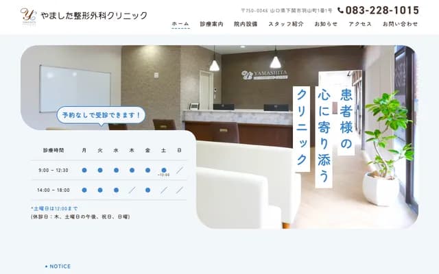 Yamashita Orthopedics Clinic