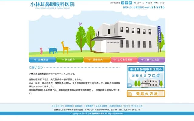 Kobayashi ENT Clinic