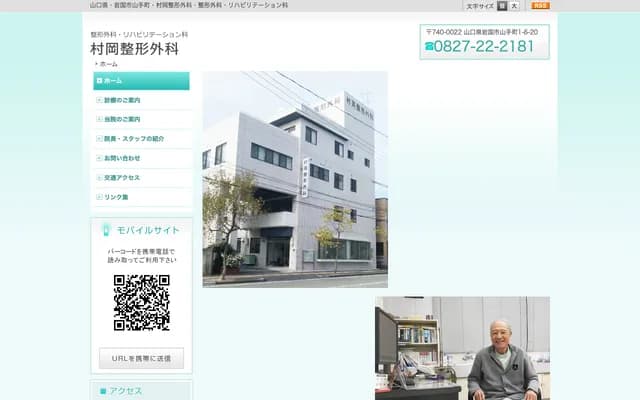 Muraoka Orthopedics Clinic