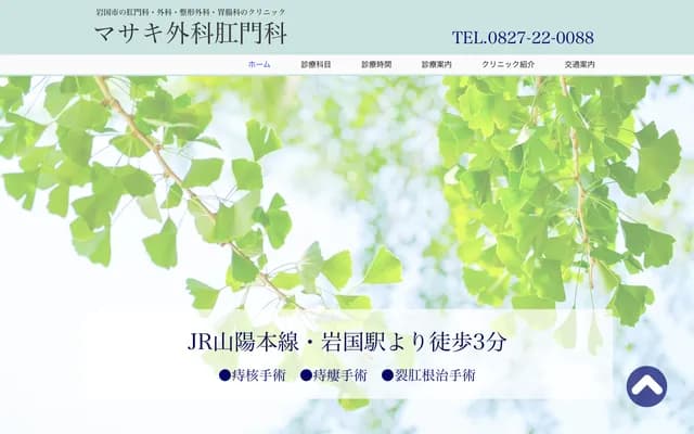 Masaki Surgery & Proctology Clinic