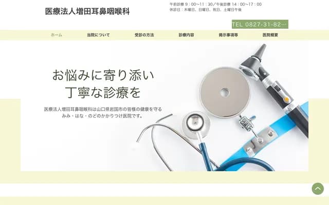 Masuda ENT - 2-19-10 Ozucho, Iwakuni, Yamaguchi