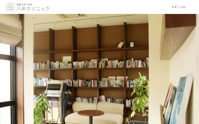 Yagi Clinic - 829-1 Kuga-machi, Iwakuni, Yamaguchi