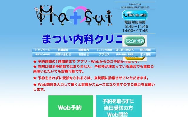 Matsui Internal Medicine Clinic