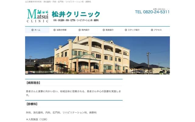 Matsui Clinic
