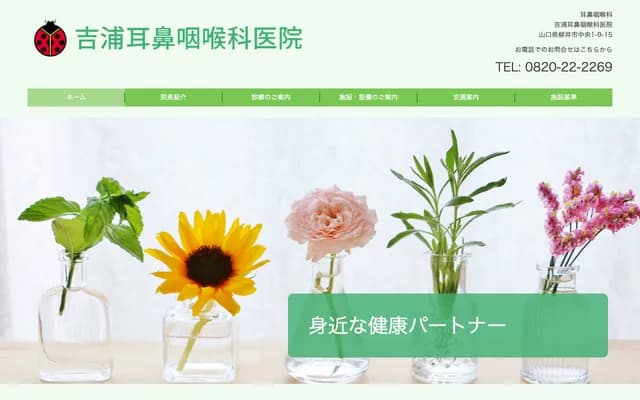 Yoshiura ENT Clinic - 1-9-15 Chuo, Yanai, Yamaguchi