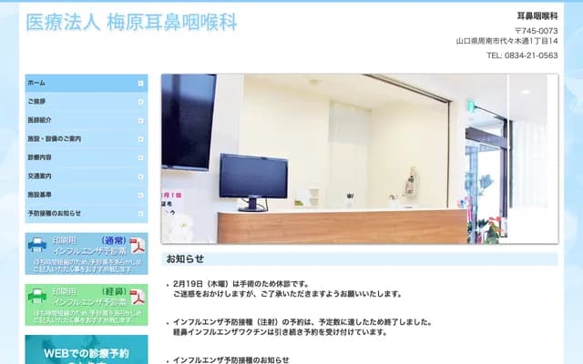 Umehara ENT - 1-14 Yoyogi-dori, Shunan, Yamaguchi