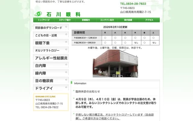 Ishikawa Ophthalmology