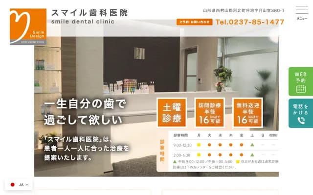 Smile Dental Clinic - 380-1 Yachi, Kahoku-machi, Nishimurayama-gun, Yamagata